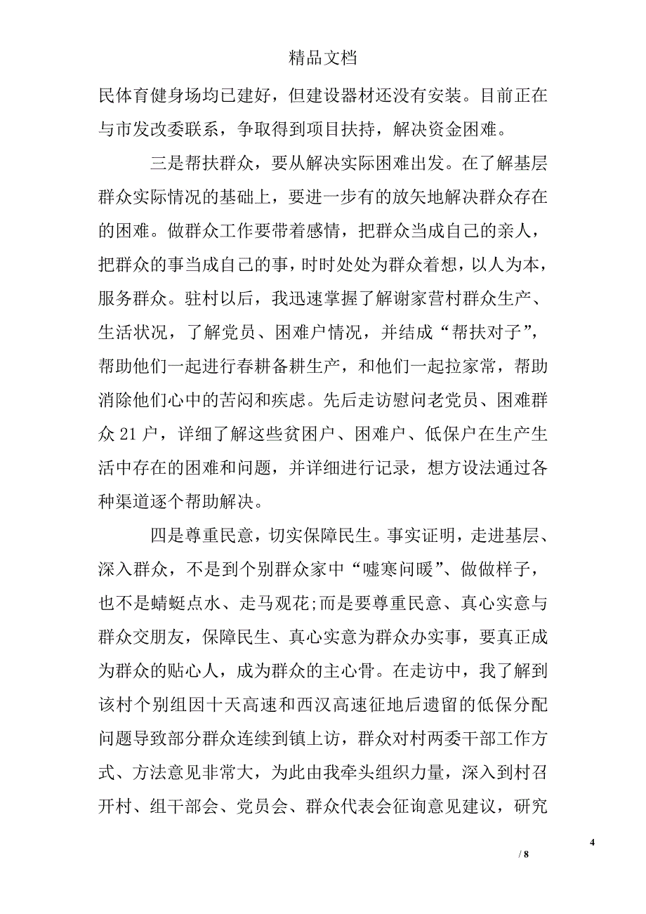 青年干部下基层学习半年工作总结最新_第4页