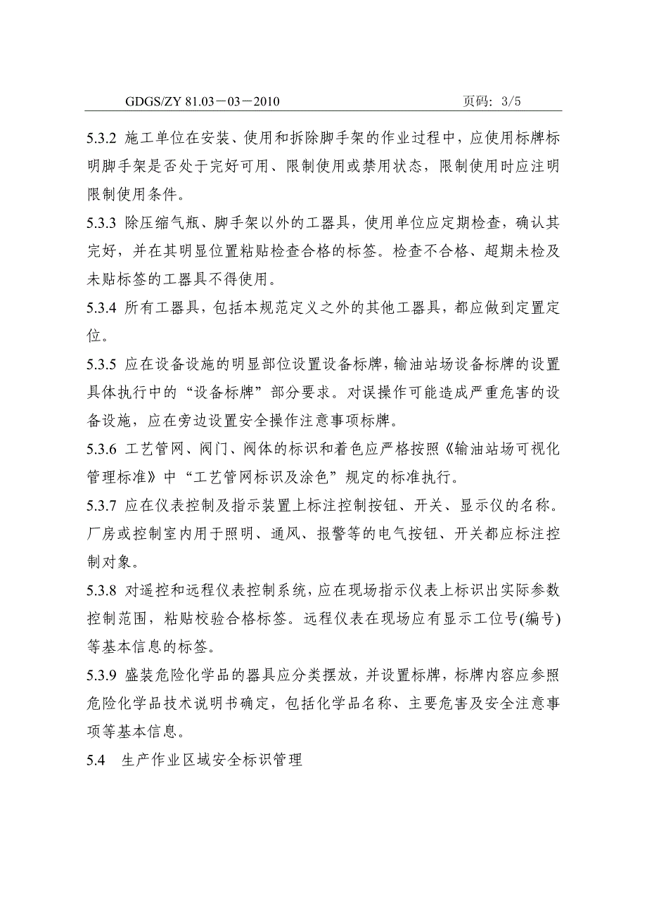 [法律资料]安全标识管理规定0715_第3页