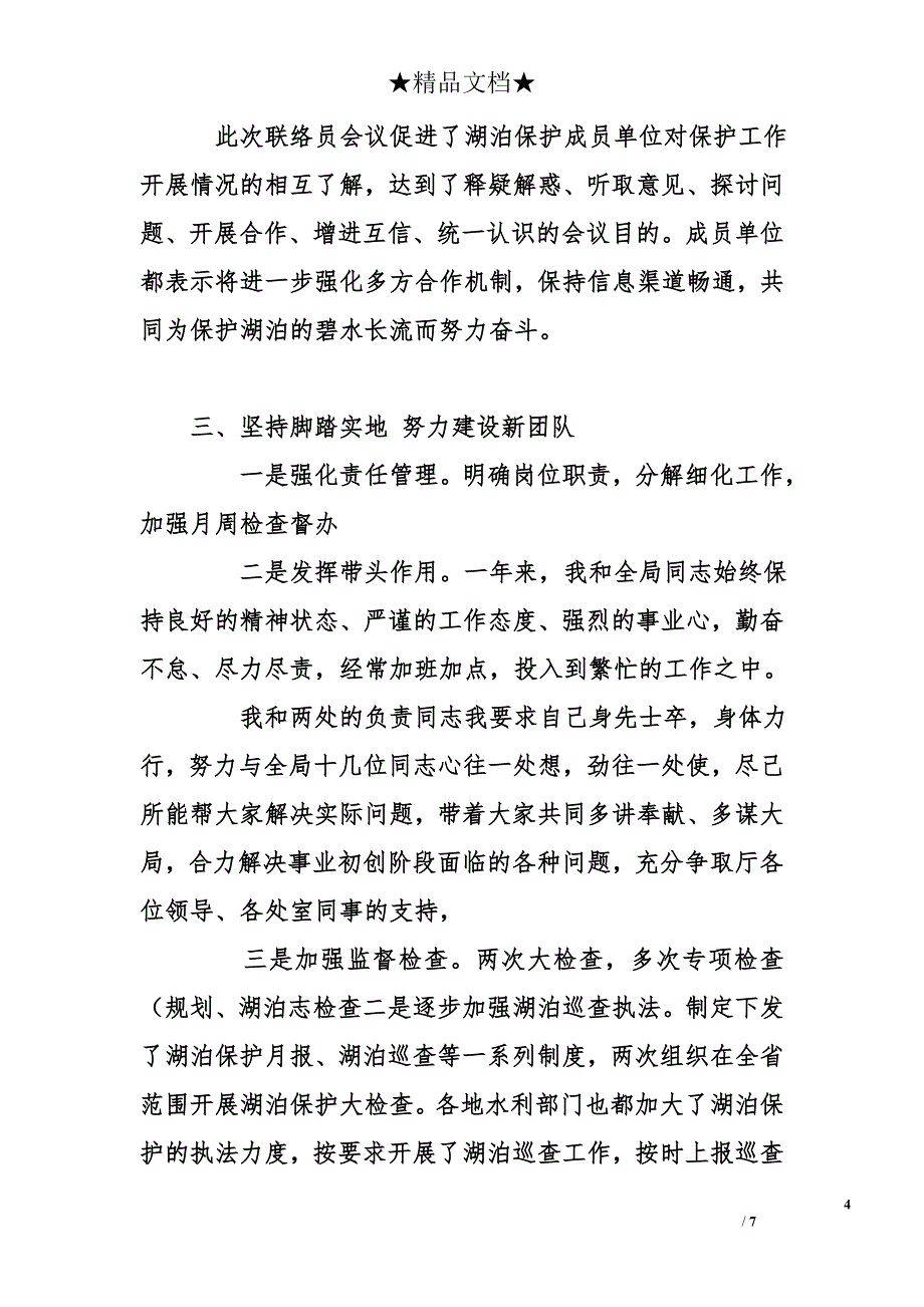 省湖泊局专职副局长2013年度述职述廉报告_第4页