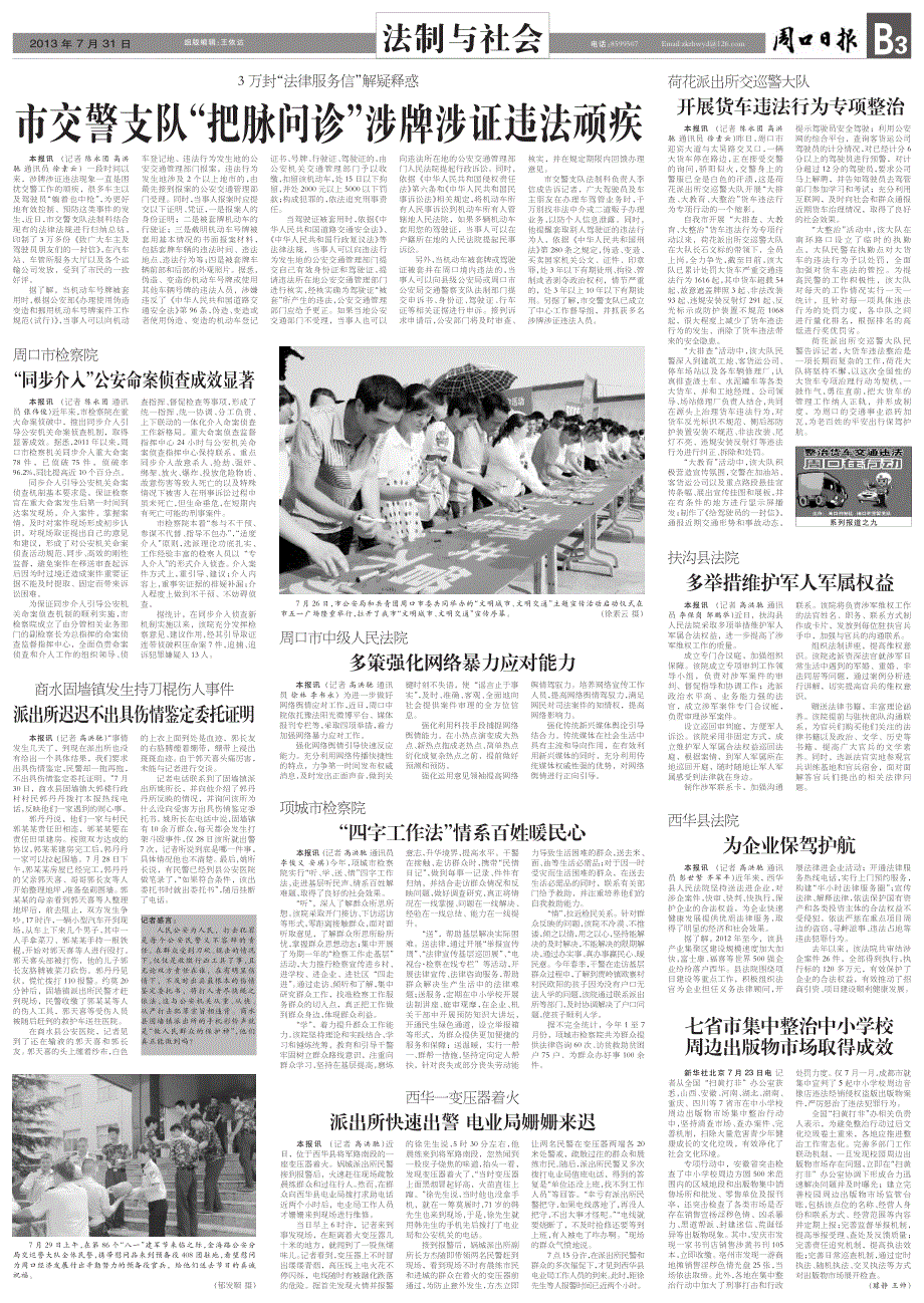 市交警支队把脉问诊涉牌涉证违法顽疾_第1页