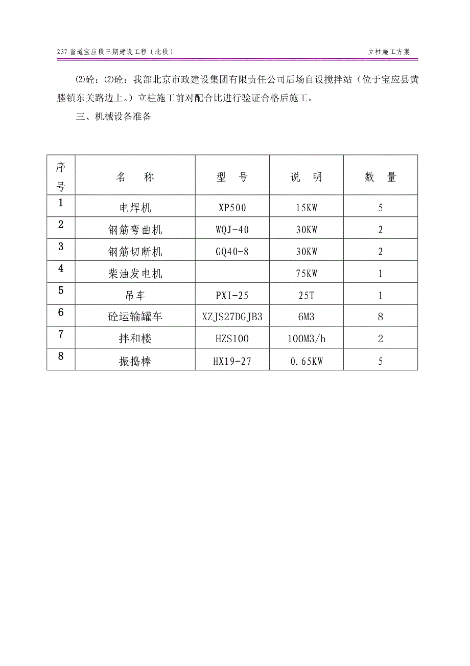 桥梁立柱施工方案_secret_第4页