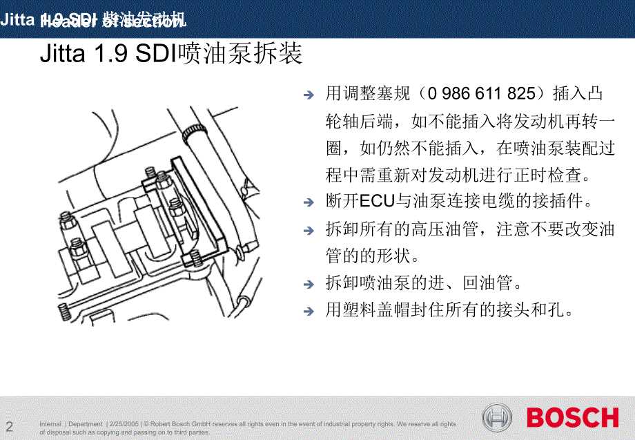 捷达喷油泵拆装_第2页