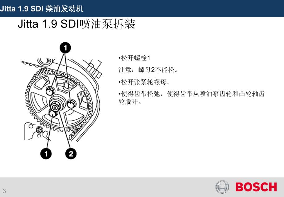 捷达喷油泵拆装_第3页