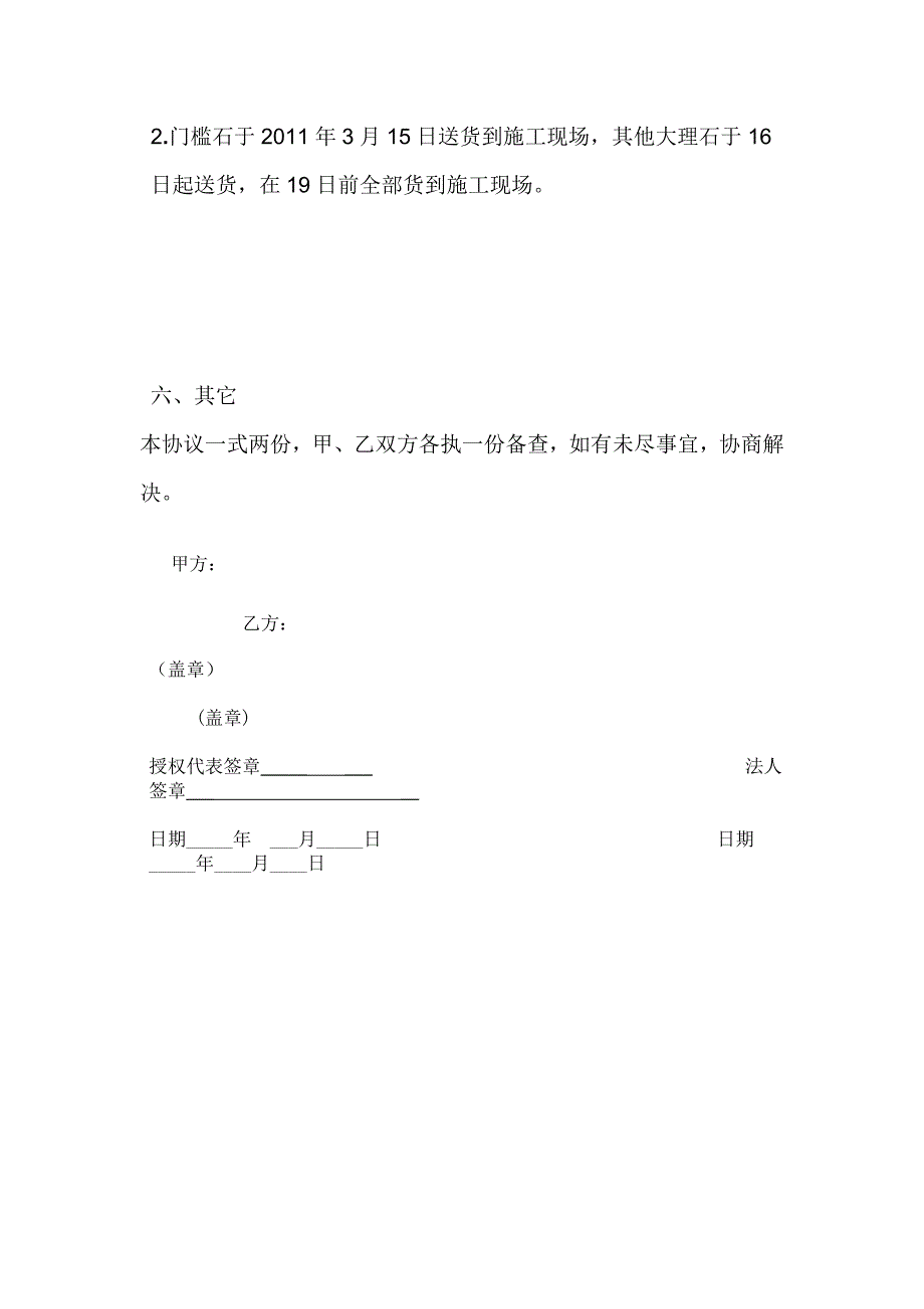 大理石供货协议_第3页