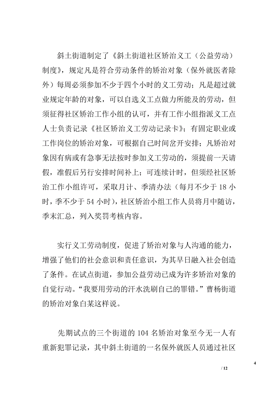 关于xx市社区矫治试点工作的调查报告精选_第4页