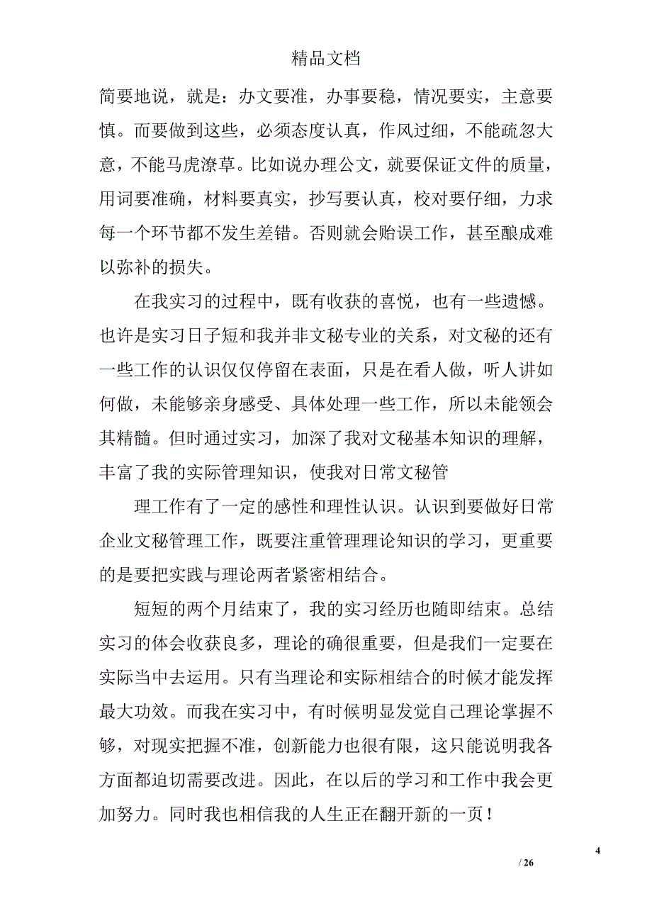 文员的工作心得精选 _第4页