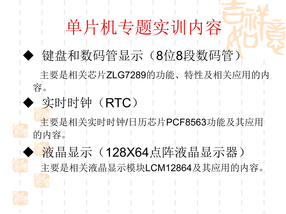 单片机专题实训(1)_程序调试方法(sst89e516rd2)_第2页