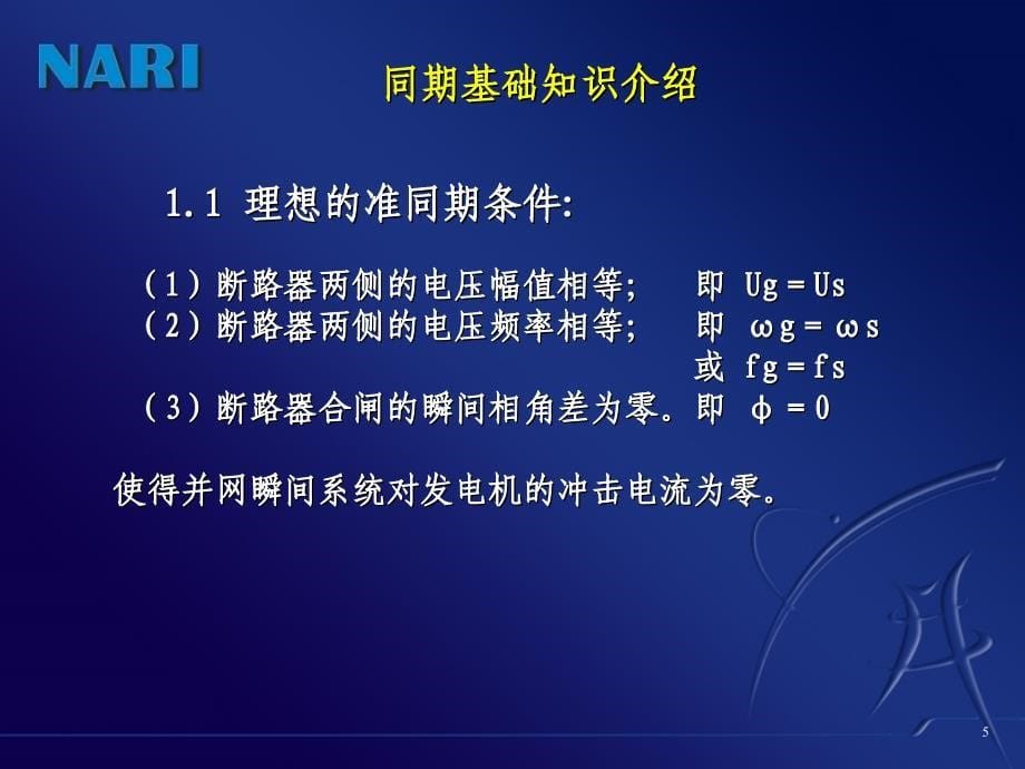 同期基础知识介绍_第5页