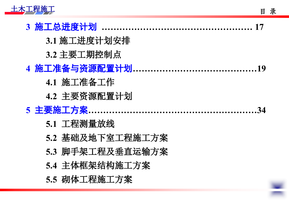 施工组织设计编制实例_第4页