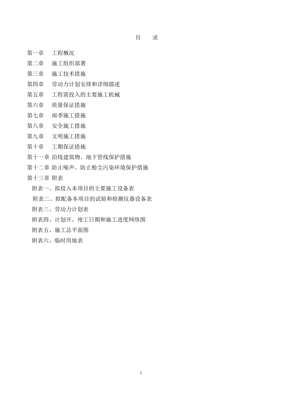 通州大运河森林公园新堤路路灯工程施工组织设计_第2页