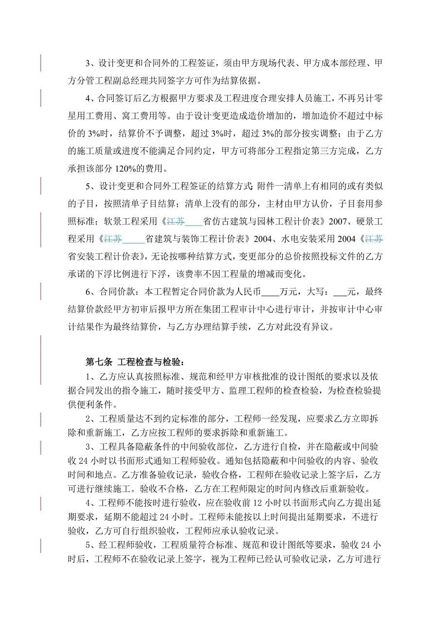 工程分包合同(园林绿化及景观)_第5页