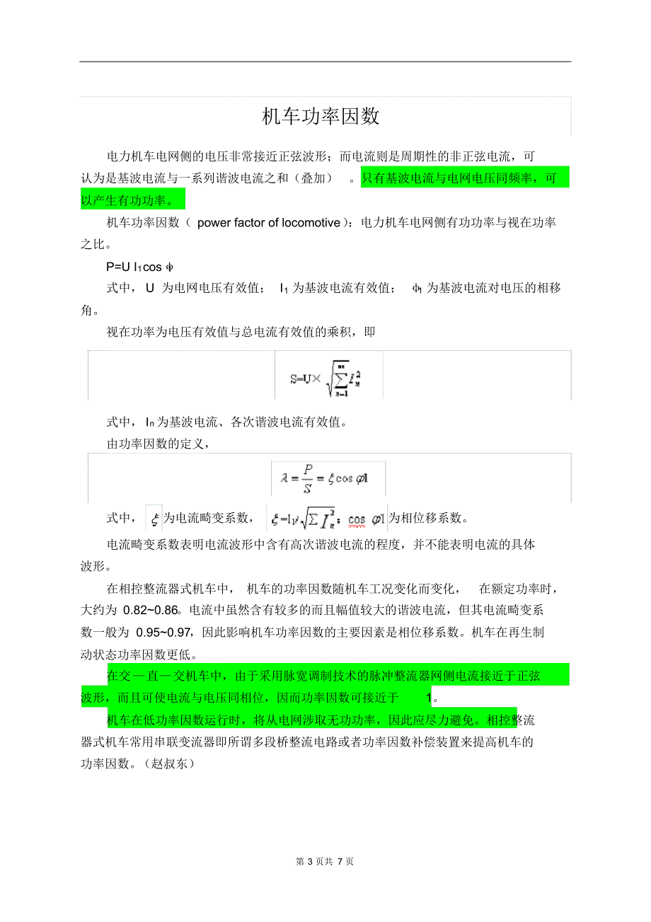 铁道百科——机车车辆_第3页