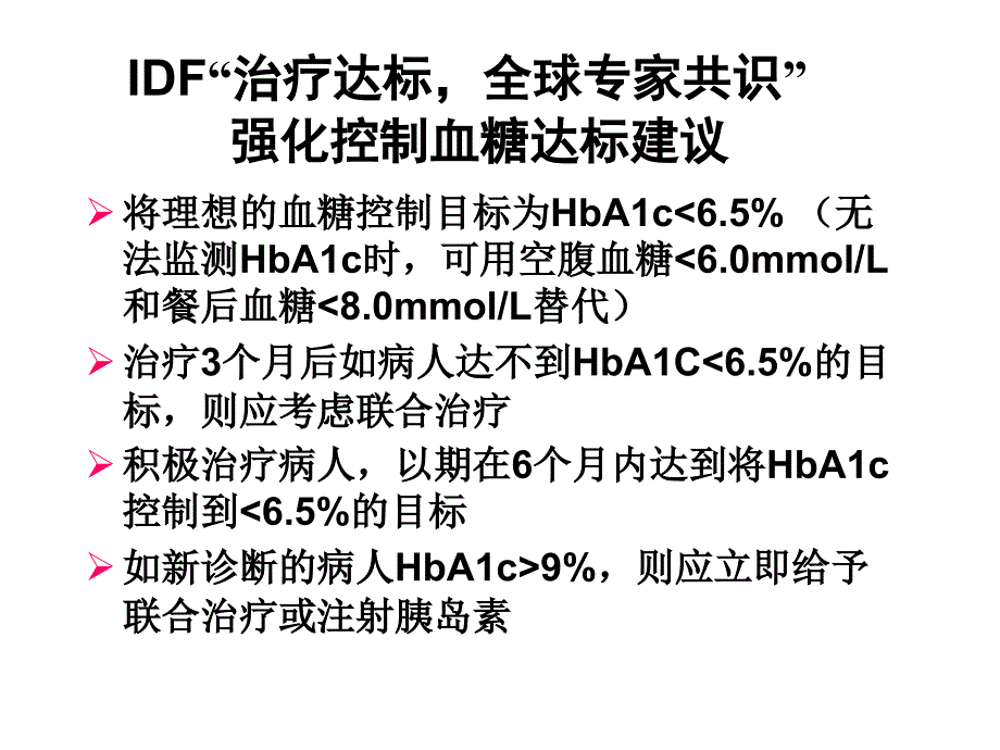 全面控制血糖_第3页