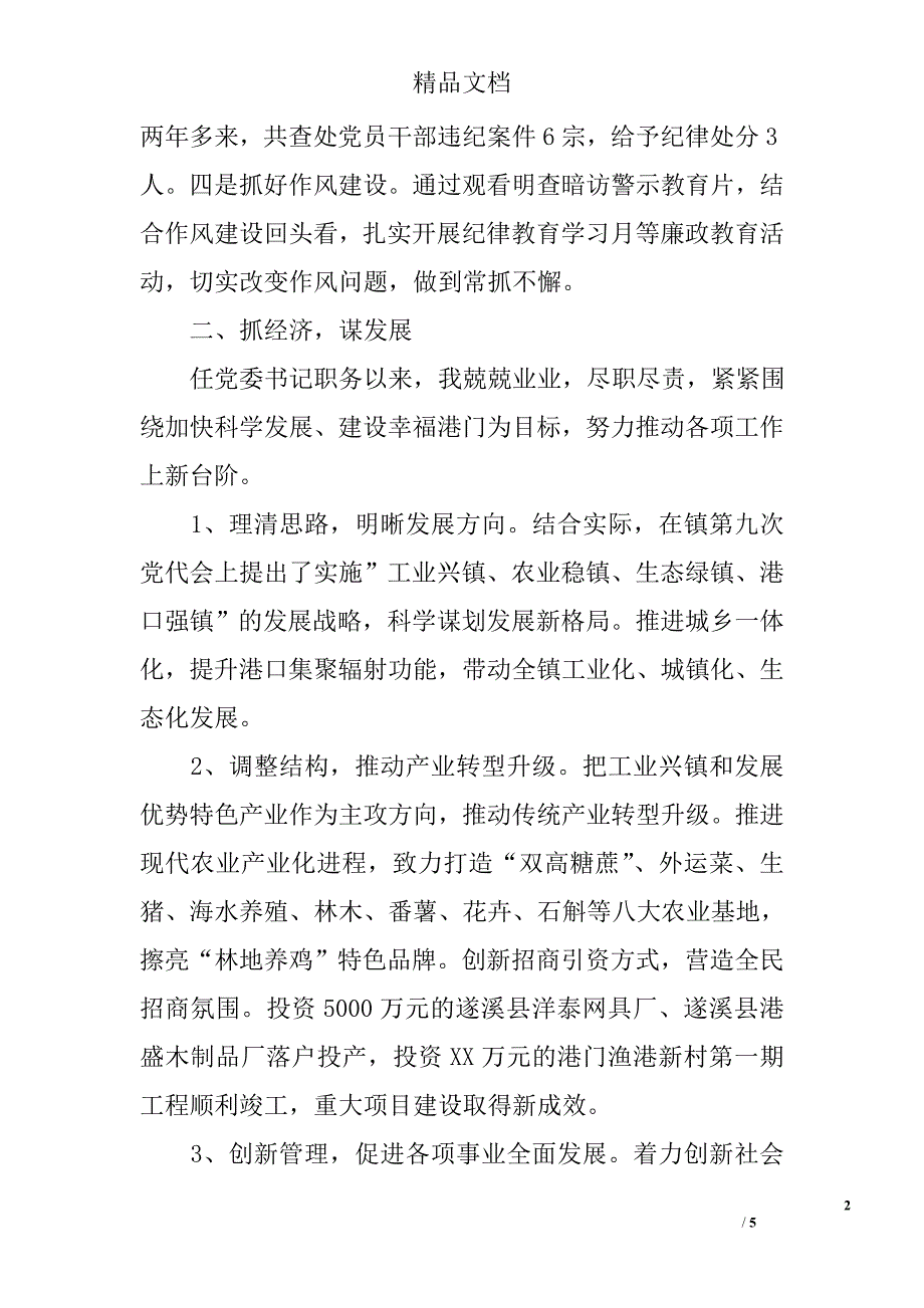 述责述德述廉报告精选_第2页