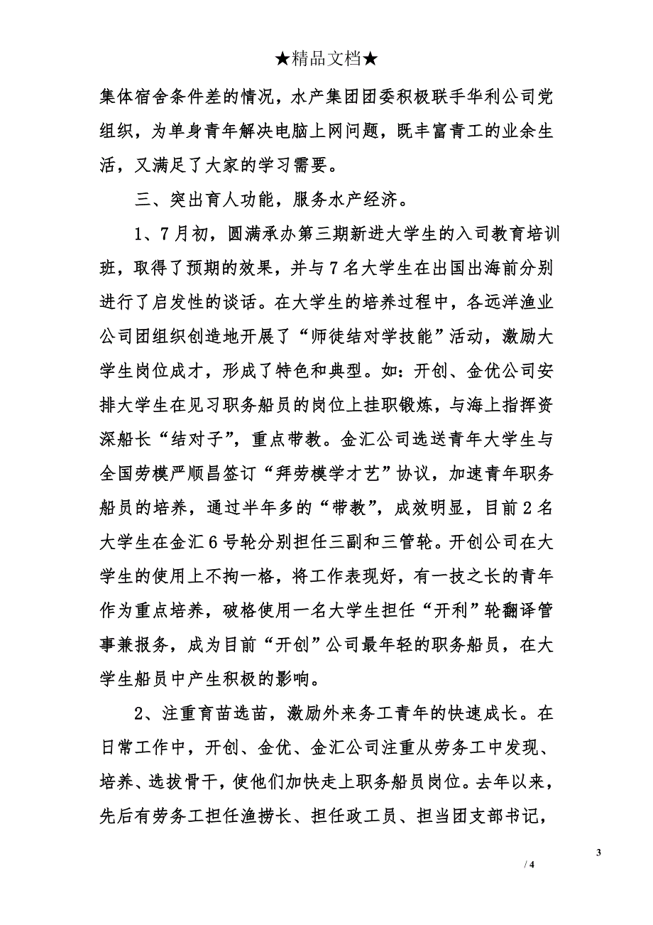 水产公司团委年度工作总结_第3页