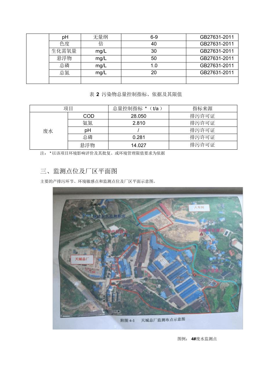 重庆诗仙太白酒业集团公司污水处理情况_第3页