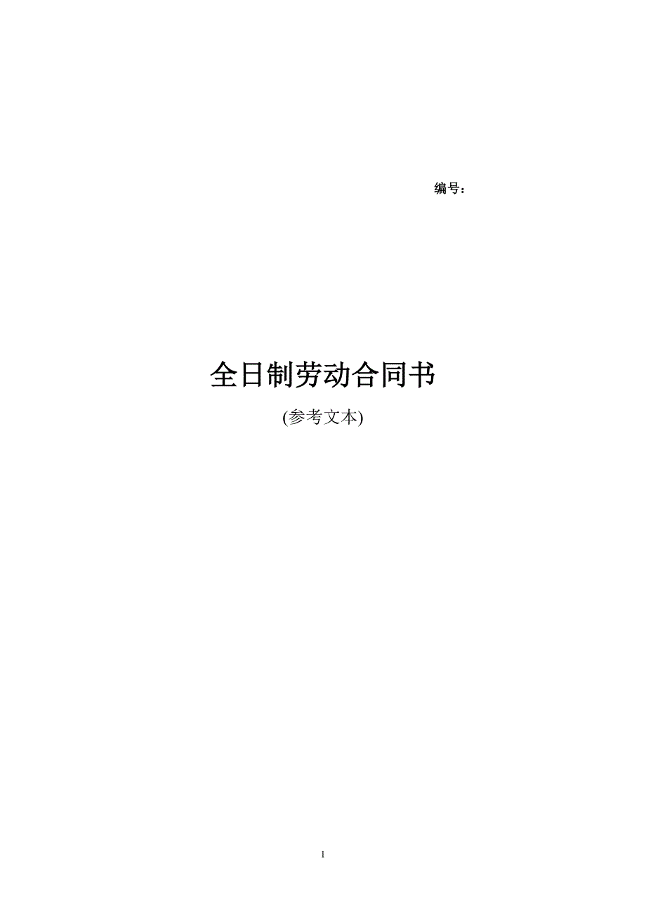 wo公司劳动合同_第1页