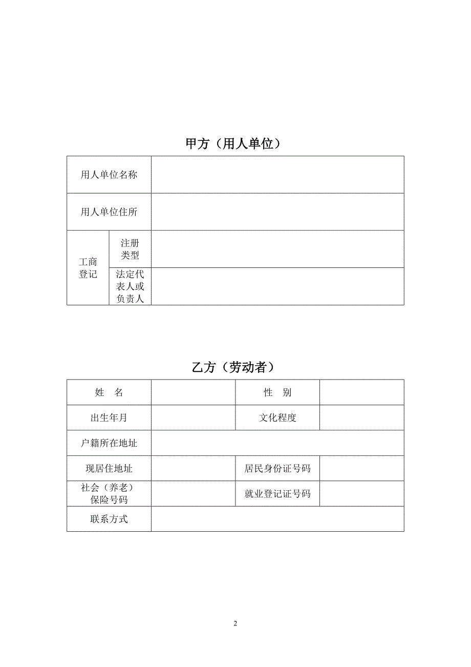 wo公司劳动合同_第2页