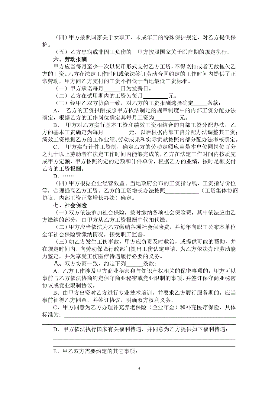 wo公司劳动合同_第4页