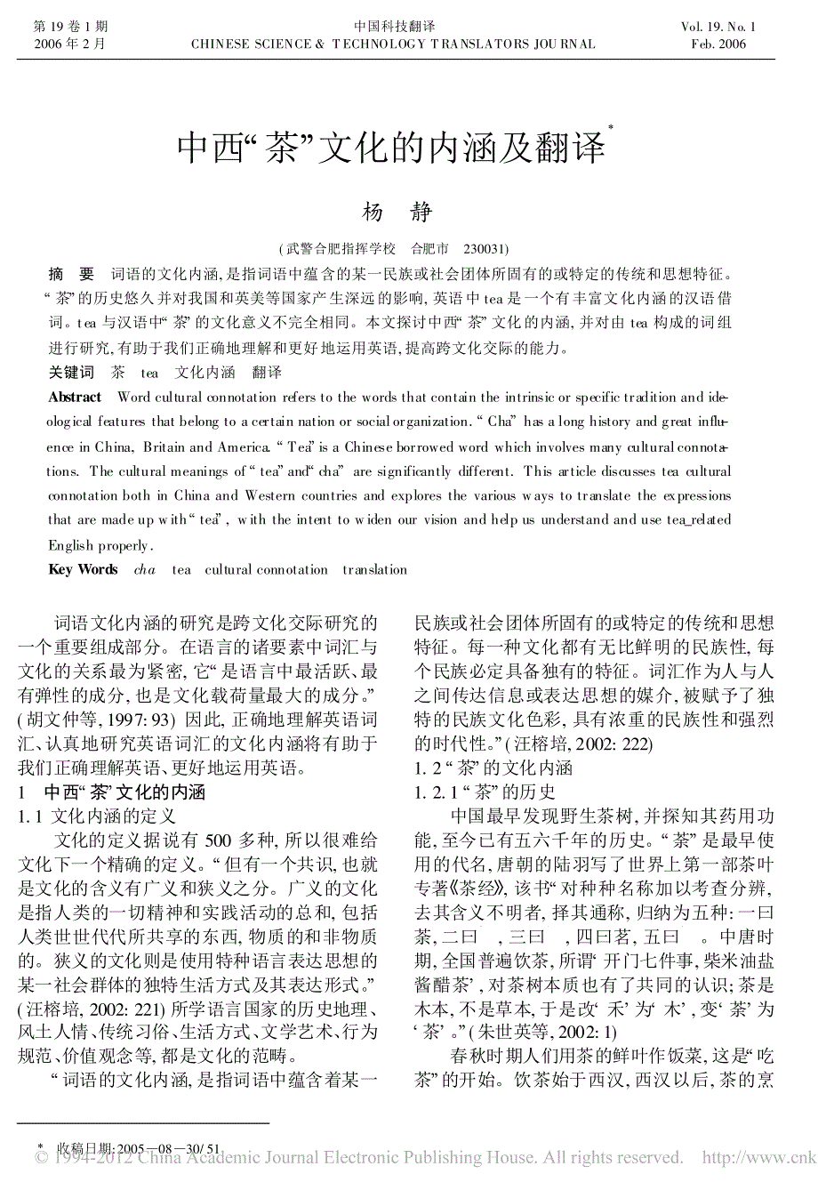 中西_茶_文化的内涵及翻译_杨静_第1页