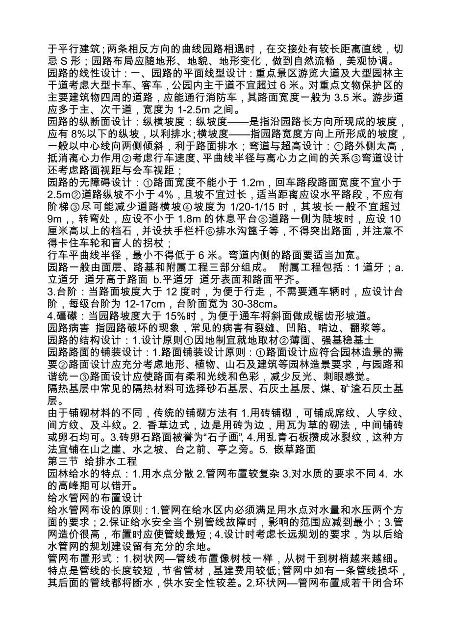 助理园林工程师考试园林理论复习总提纲_第5页