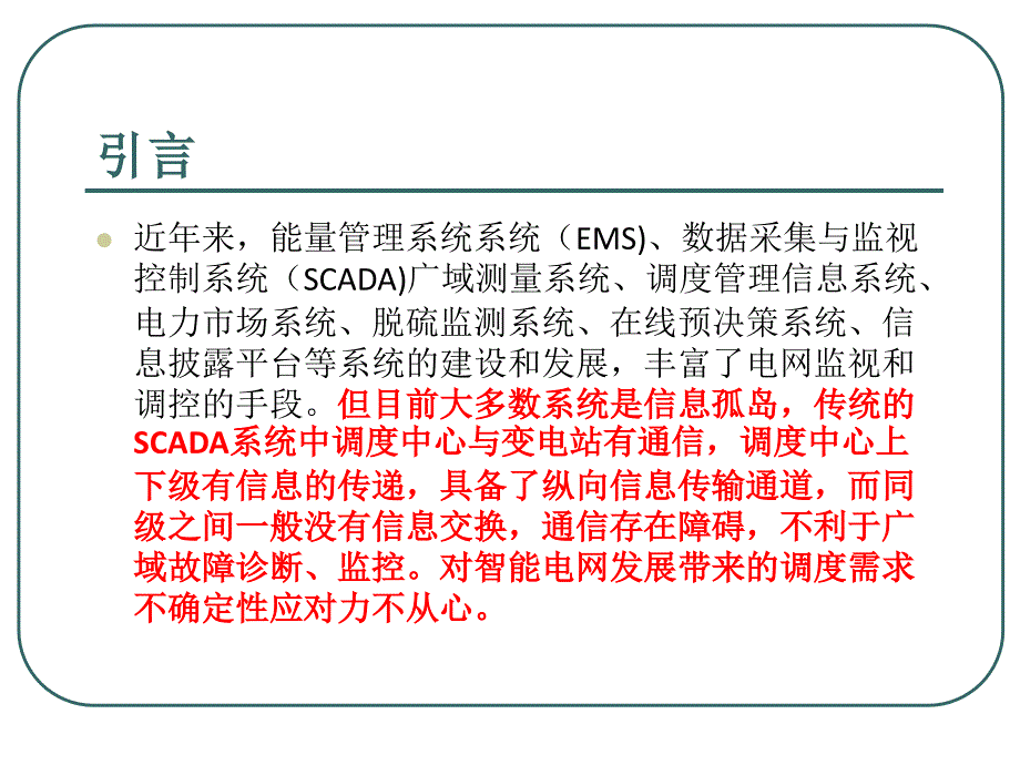 基于面向服务架构的智能调度系统_第3页