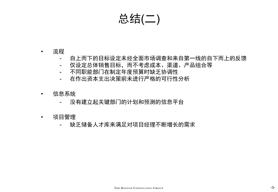 波士顿咨询—某大型集团组织结构于与关键绩效考核指标_第4页