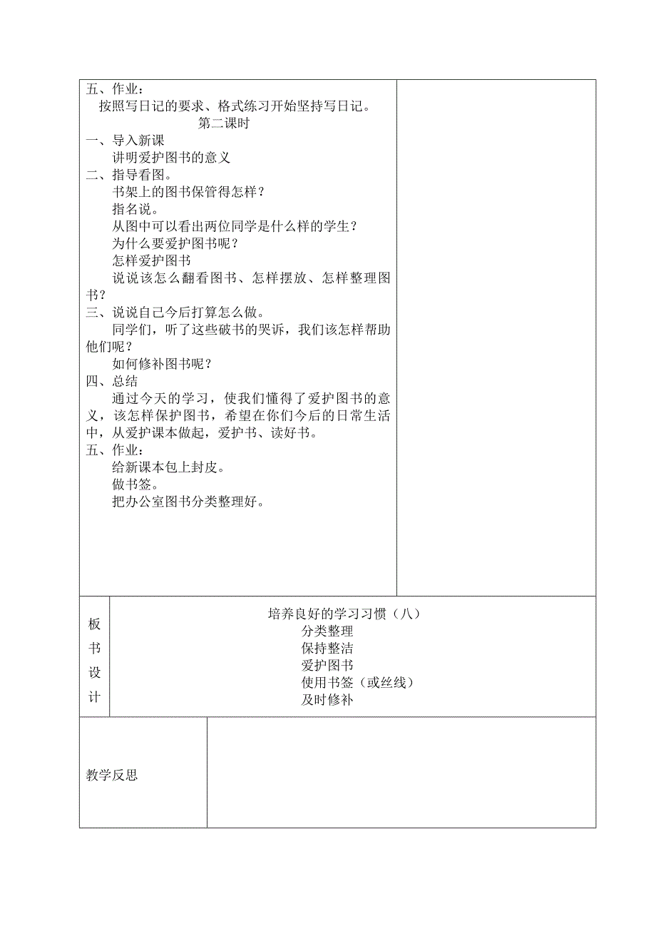 苏教版四年语文级课堂教学设计方案_第4页