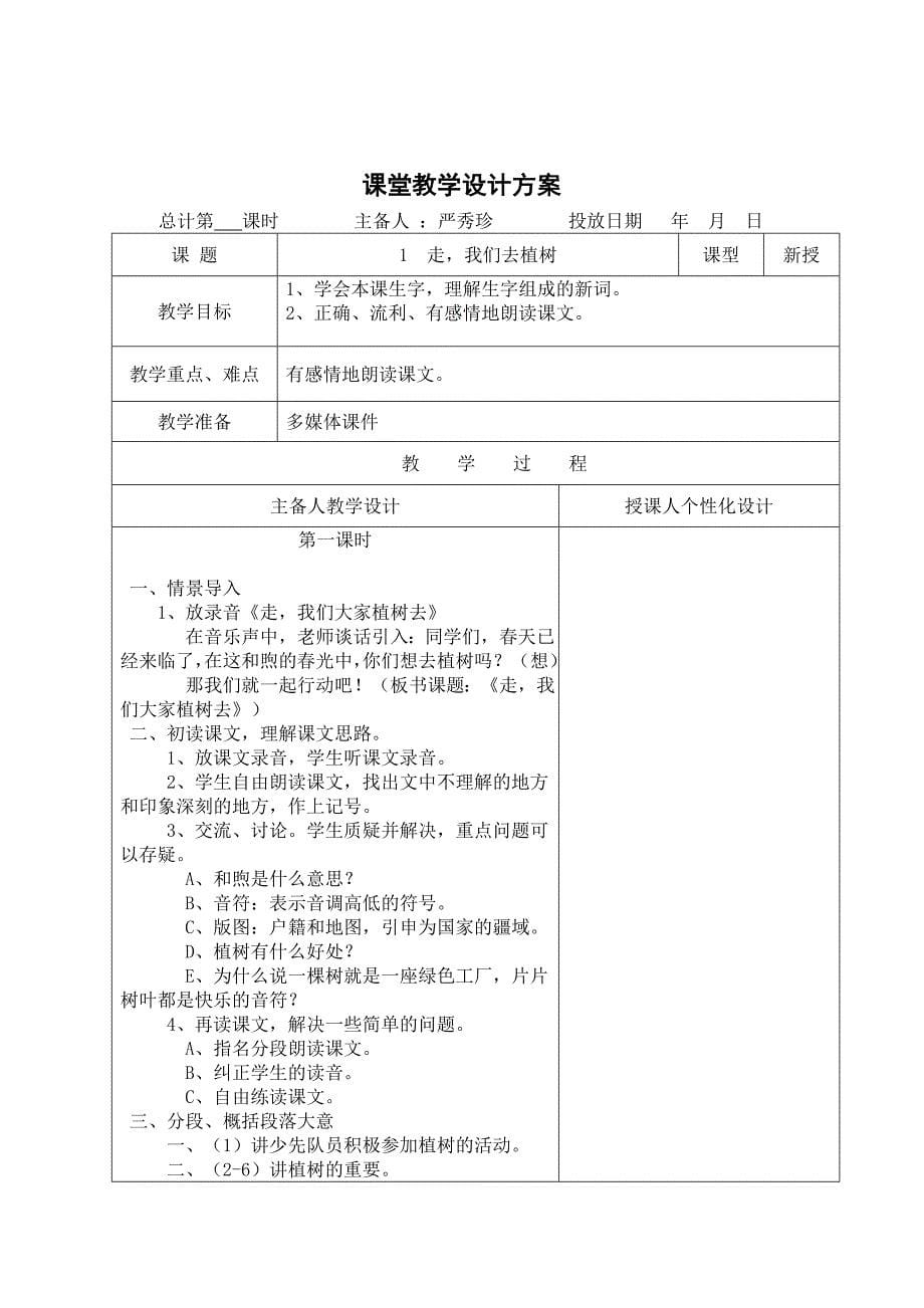 苏教版四年语文级课堂教学设计方案_第5页