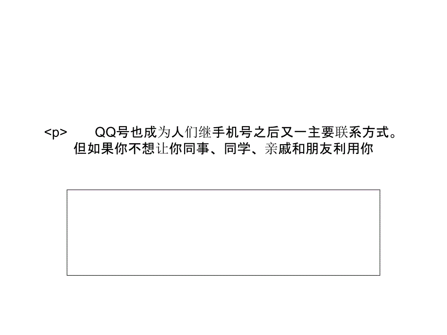 如何才能让别人在你电脑上登陆不了QQ_第1页