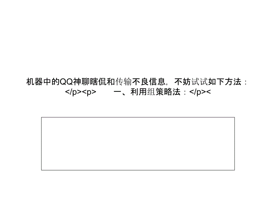 如何才能让别人在你电脑上登陆不了QQ_第2页