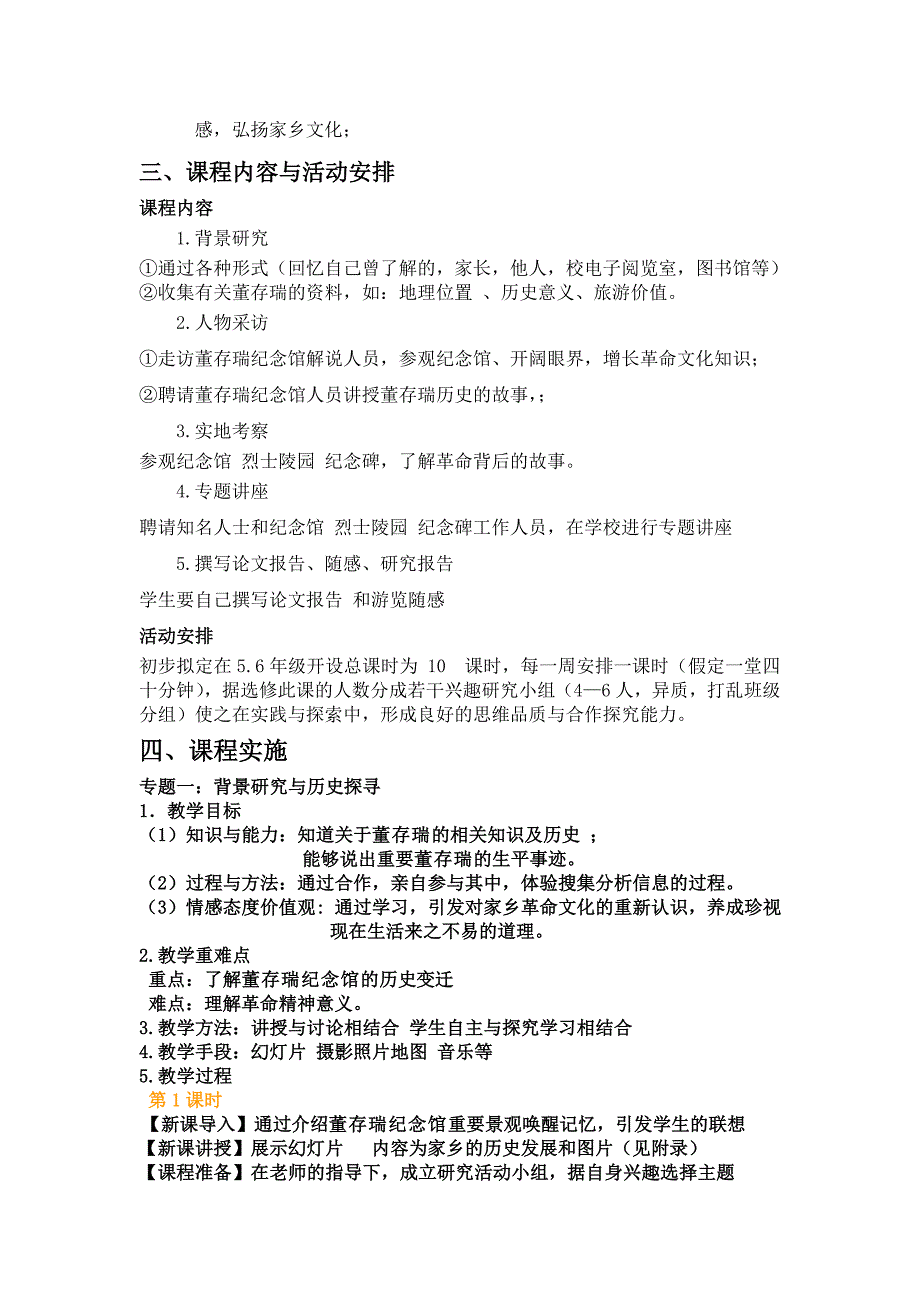 校本课程开发方案 革命精神董存瑞人物_第3页