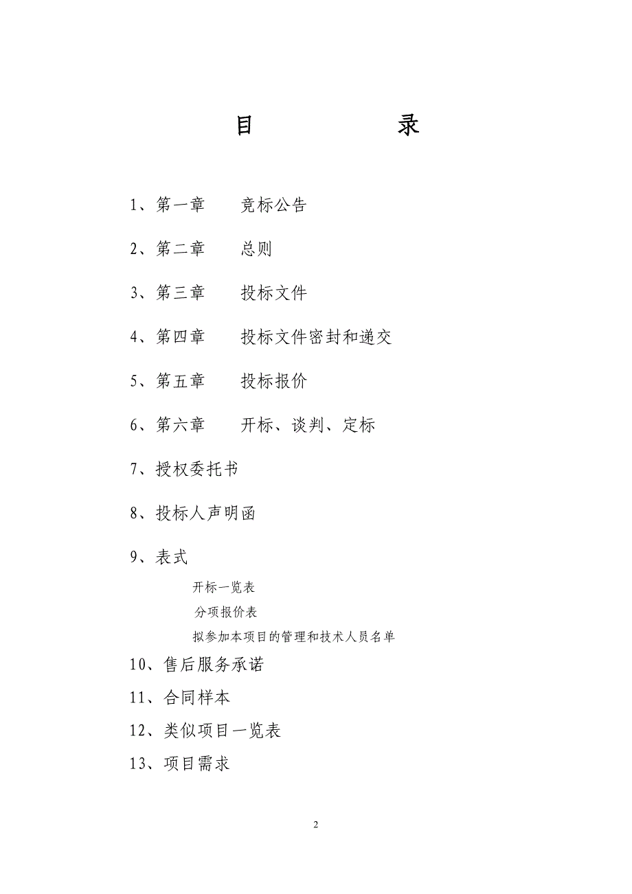 常州纺织服装职业技术学院移动录播软件项目竞争性谈判采购_第2页