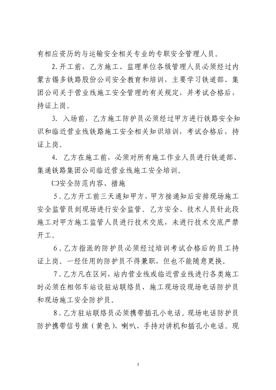 临近既有线轨道工程施工安全协议_第3页