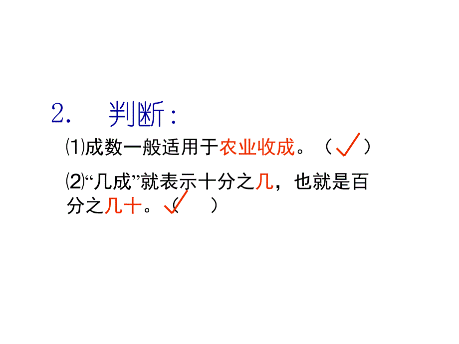 《聋校数学第十四册》 成数与折扣_第3页