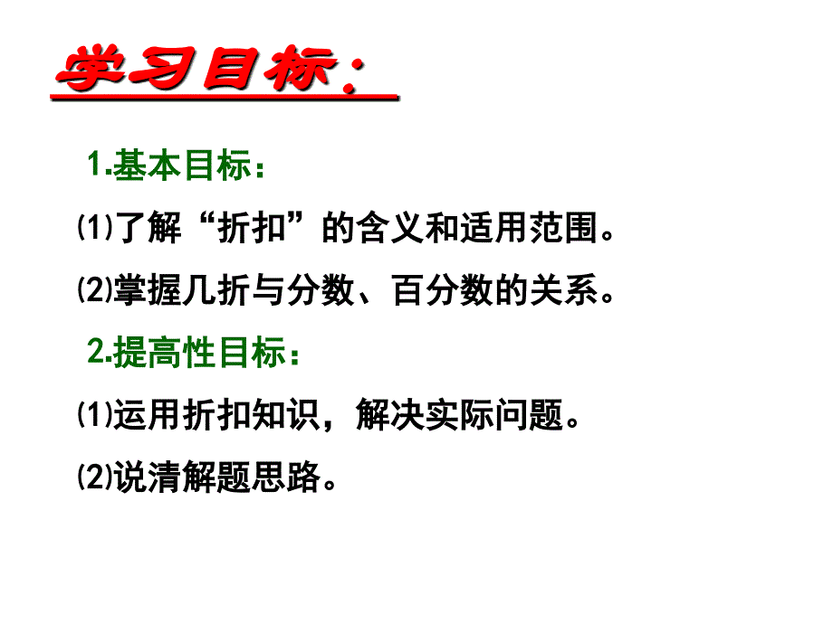 《聋校数学第十四册》 成数与折扣_第4页