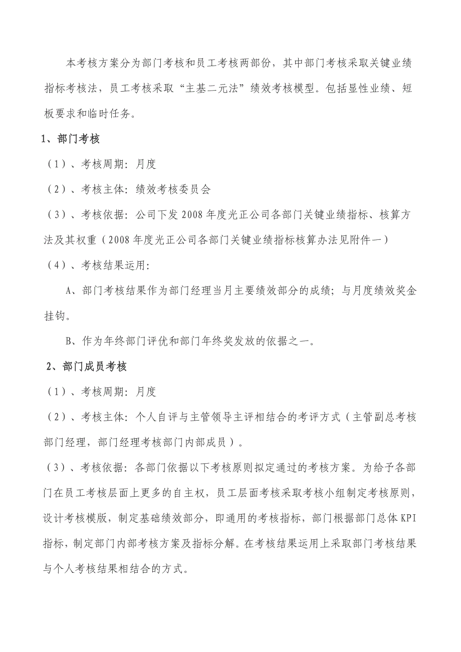 某某润滑油有限公司员工绩效考核方案_第2页