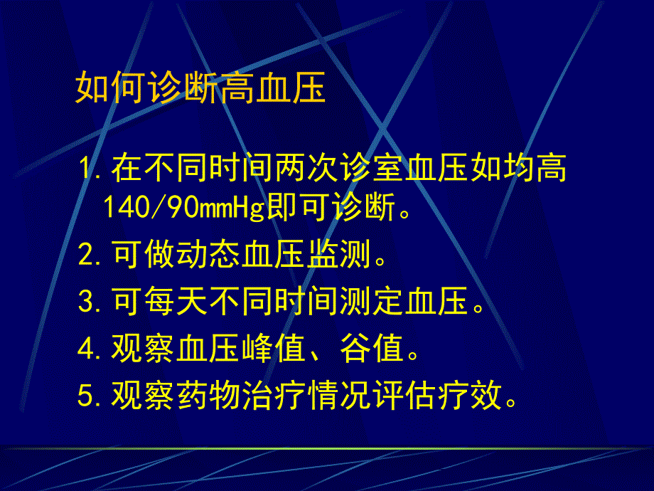 高血压的几个问题_第4页