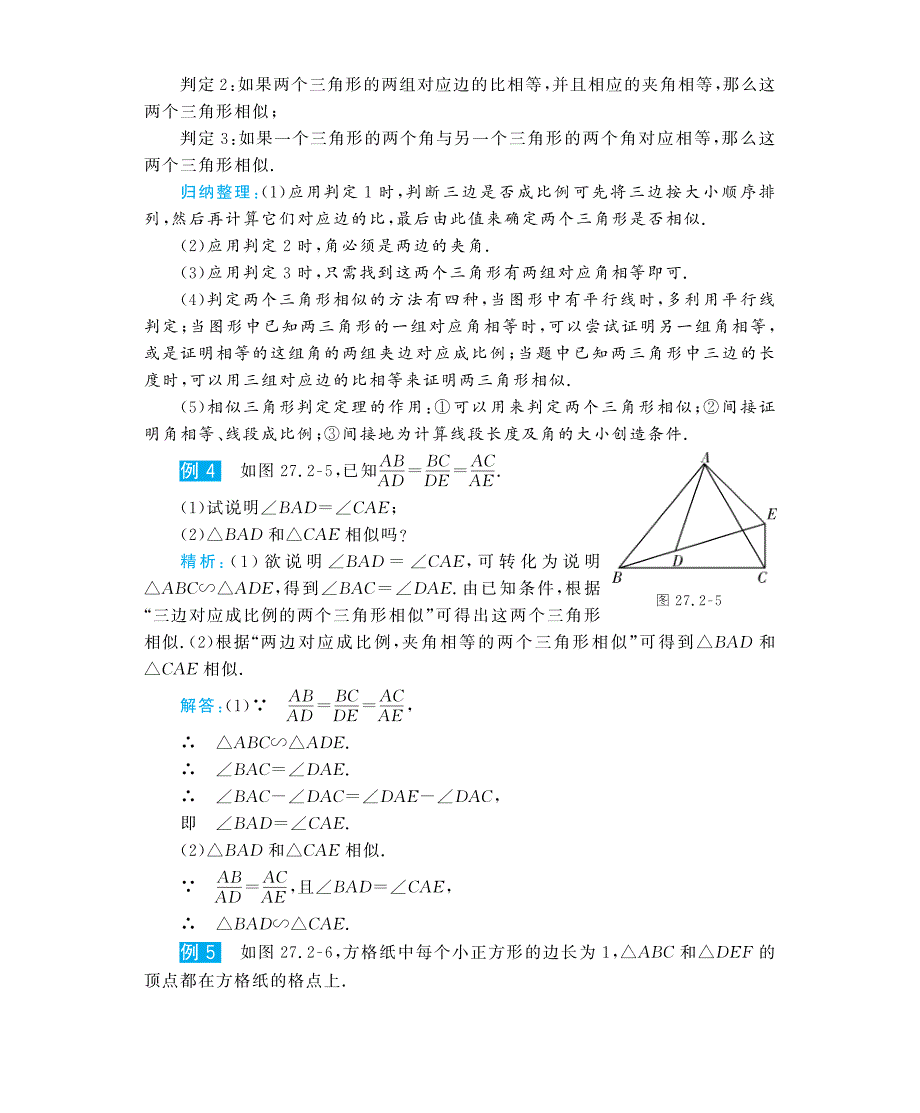 九年级数学下册 27.2 相似三角形深度解析_第4页