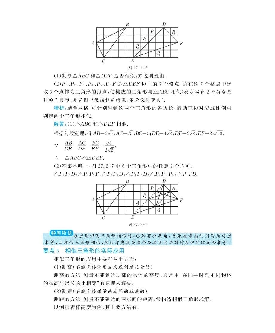 九年级数学下册 27.2 相似三角形深度解析_第5页