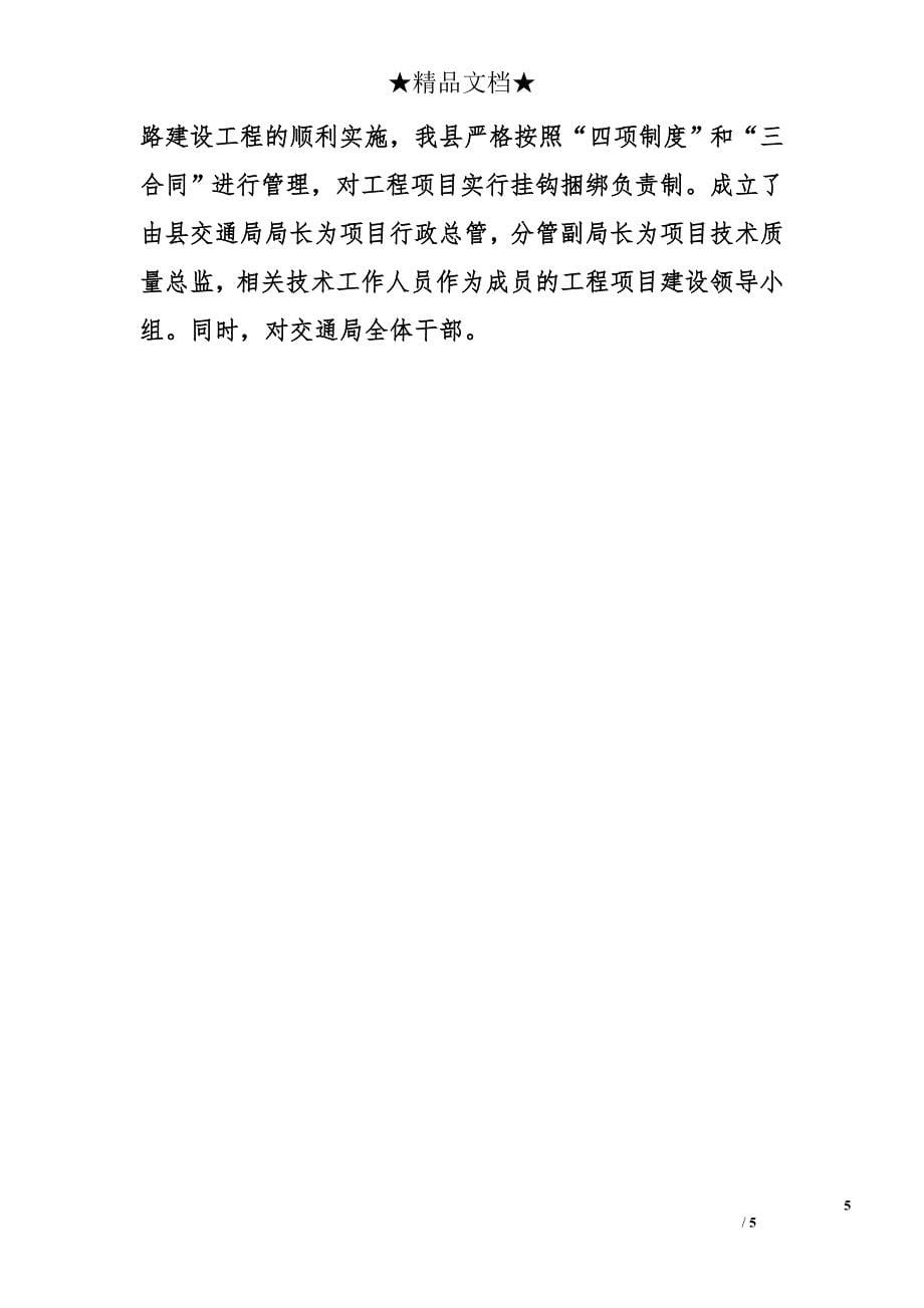2007年县农村公路建设情况报告_第5页