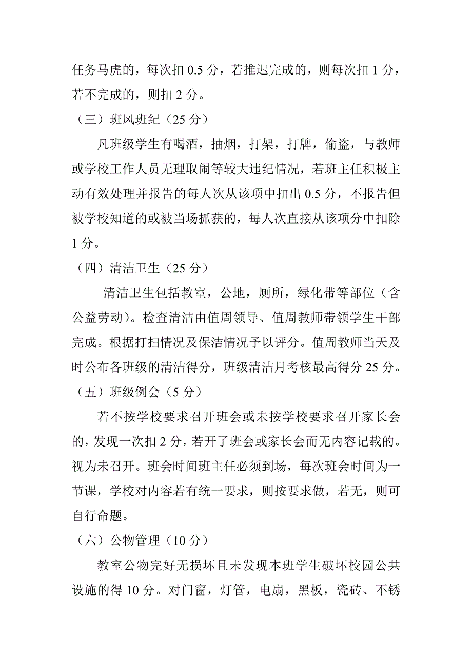 蒋庄小学班主任工作考核方案_第2页