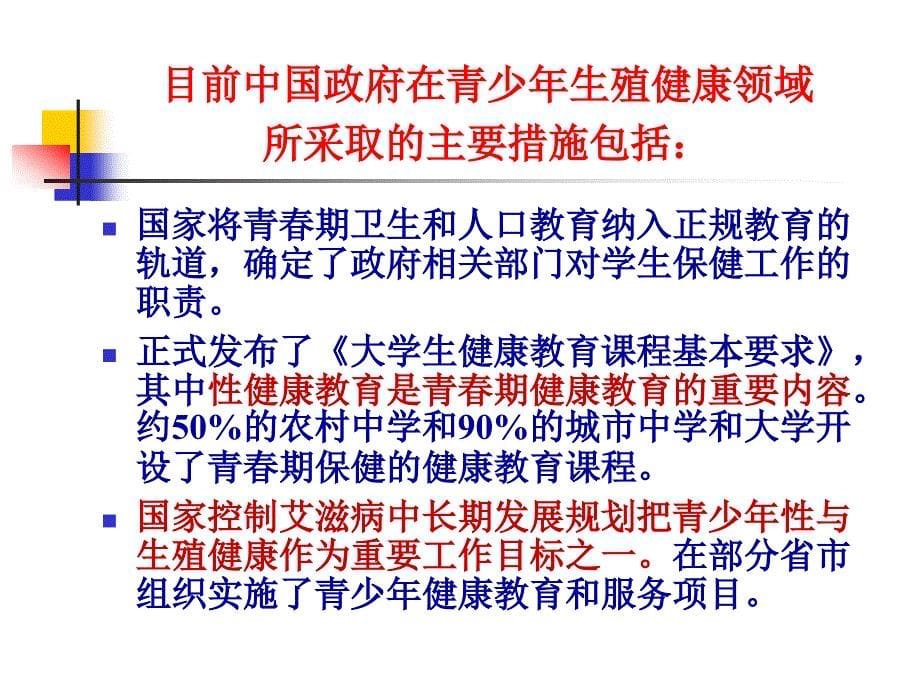 [其它课程]07年05级体教健教第8章 性健康_第5页