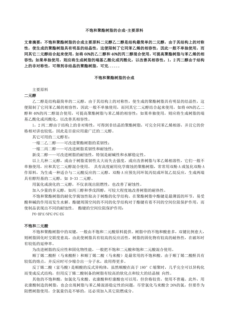 不饱和聚酯树脂的合成-主要原料_第1页