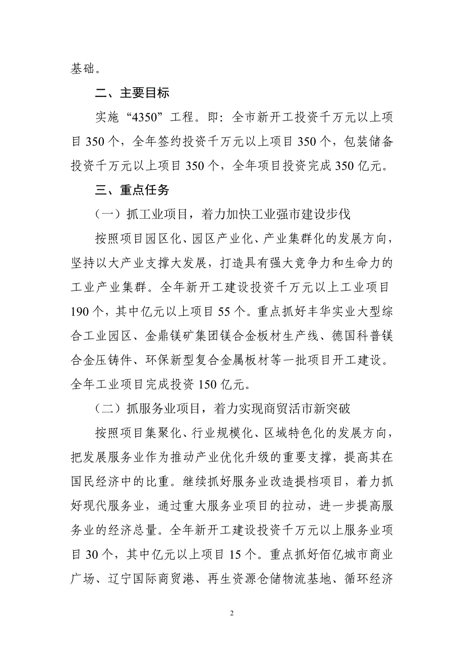 重大项目推进年活动实施方案_第2页