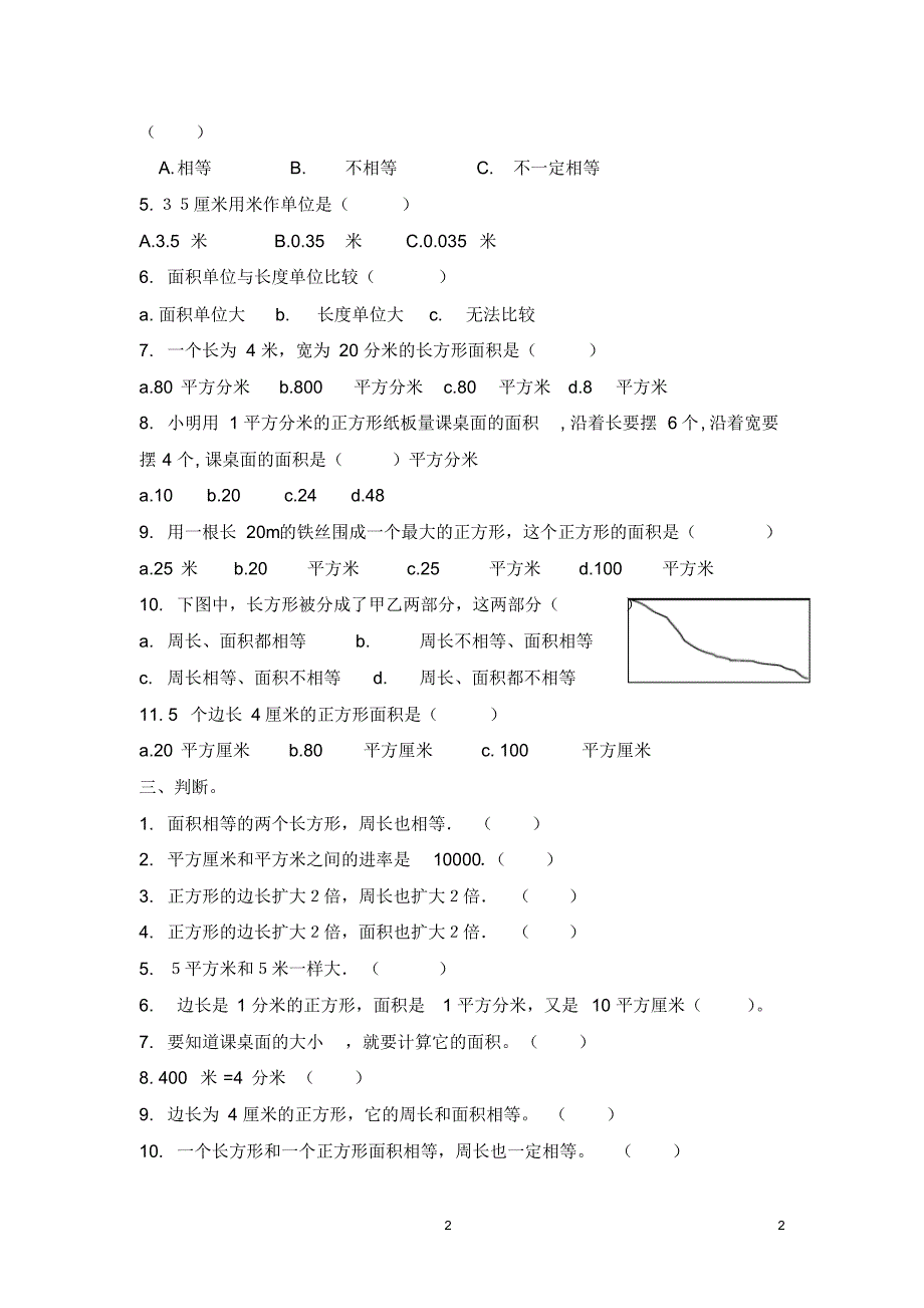 苏教版三年级下册数学面积专项练习_第2页