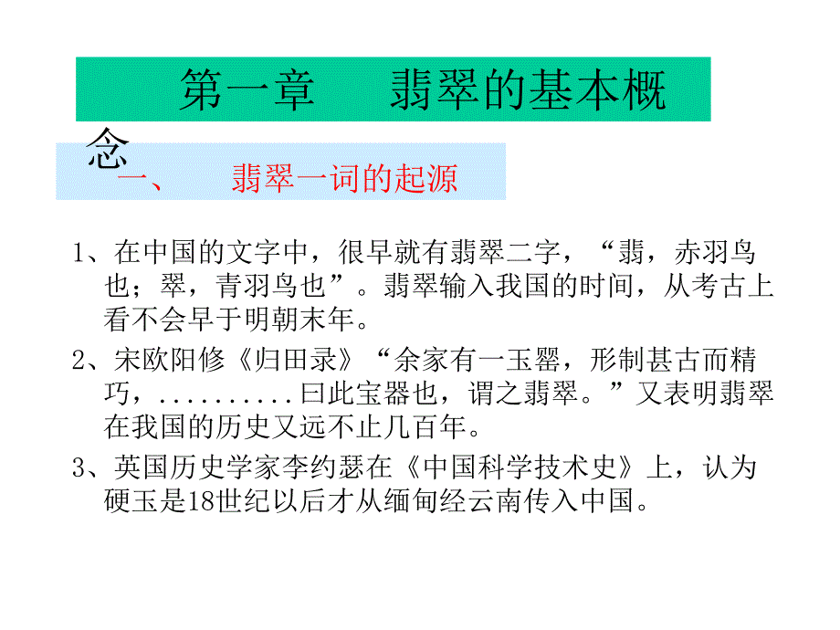 [企业管理]翡翠鉴赏_第4页