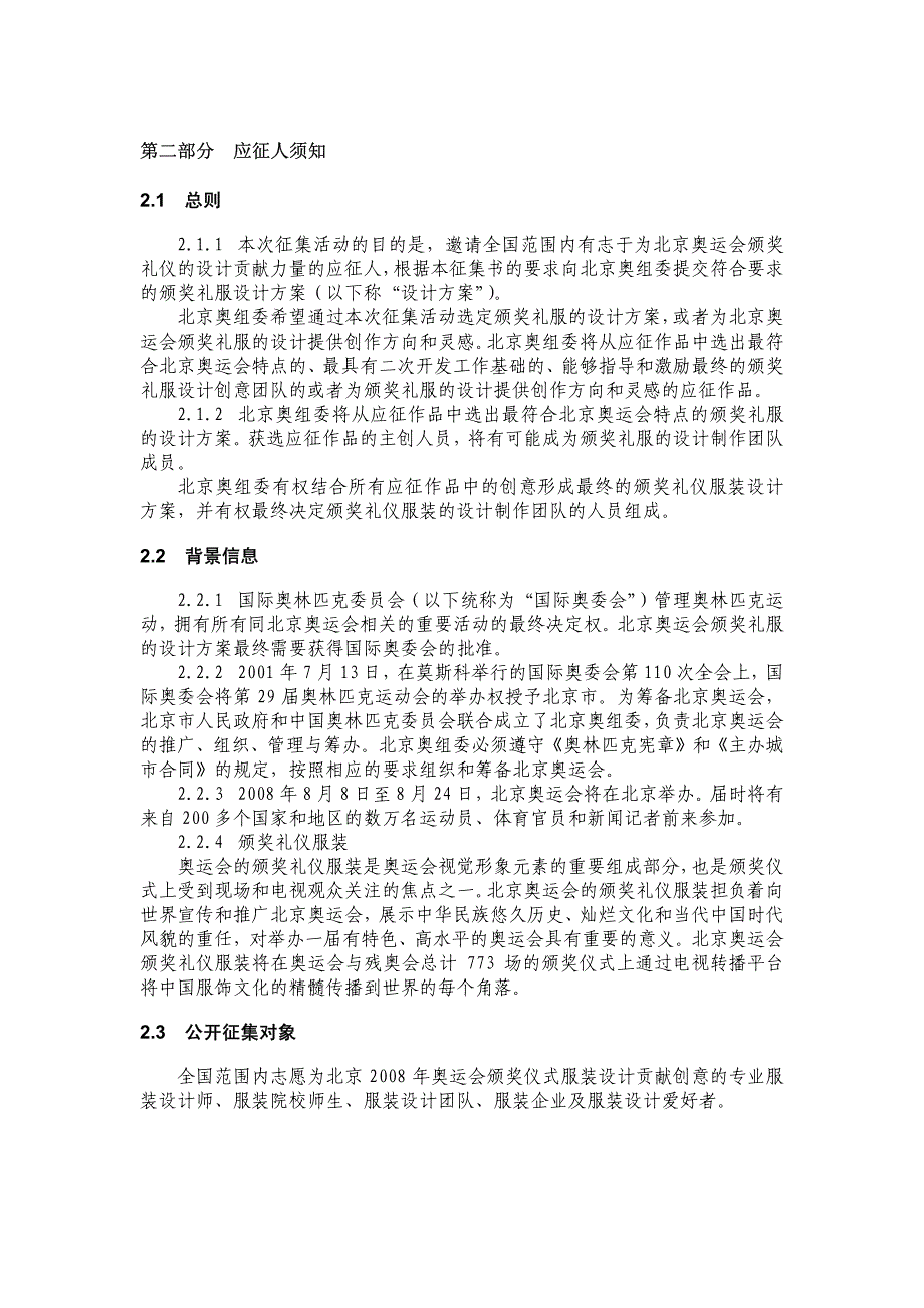 奥运会颁奖仪式是运动员、奥林匹克大家庭、国际奥委会执_第2页