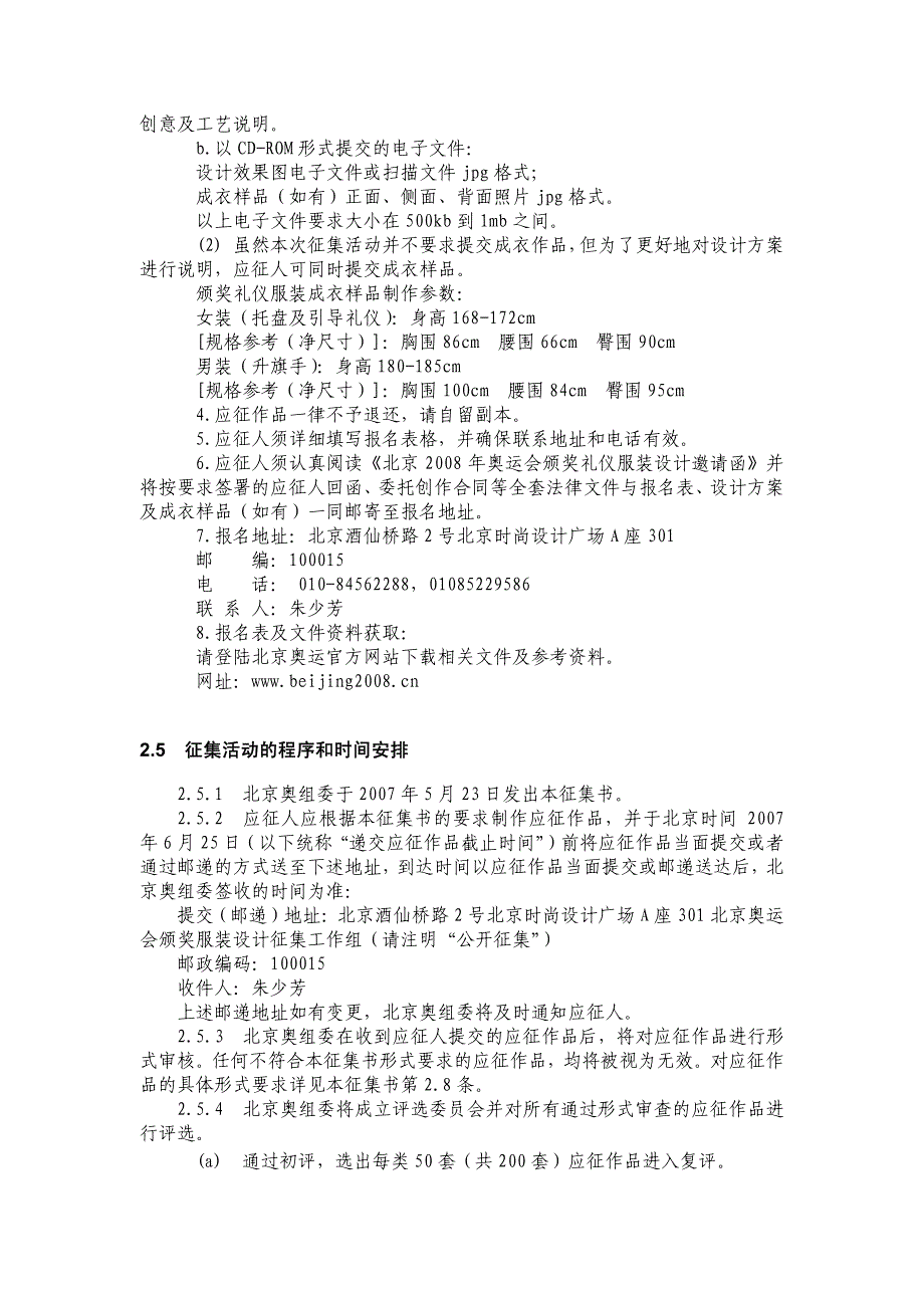 奥运会颁奖仪式是运动员、奥林匹克大家庭、国际奥委会执_第4页