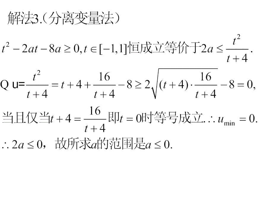 恒成立问题高三复习课件_第5页